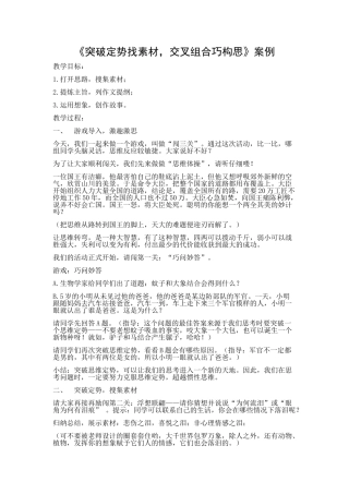 突破定势找素材，交叉组合巧构思