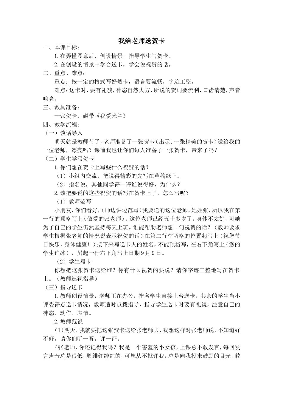 22.久隆小学二年级上册口语交际教学设计(设计者：宋碧波)_第1页