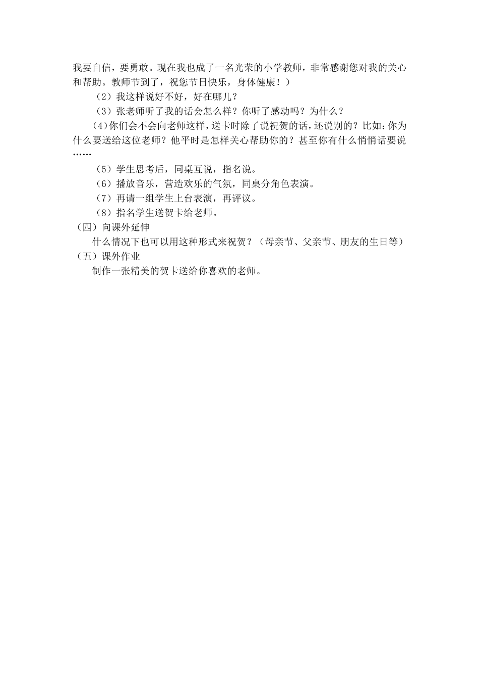 22.久隆小学二年级上册口语交际教学设计(设计者：宋碧波)_第2页