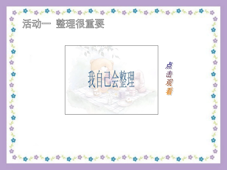 《我自己会整理》课件_第3页