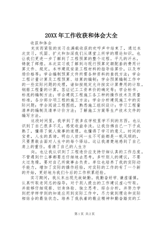 20XX年工作收获和体会大全 (2)