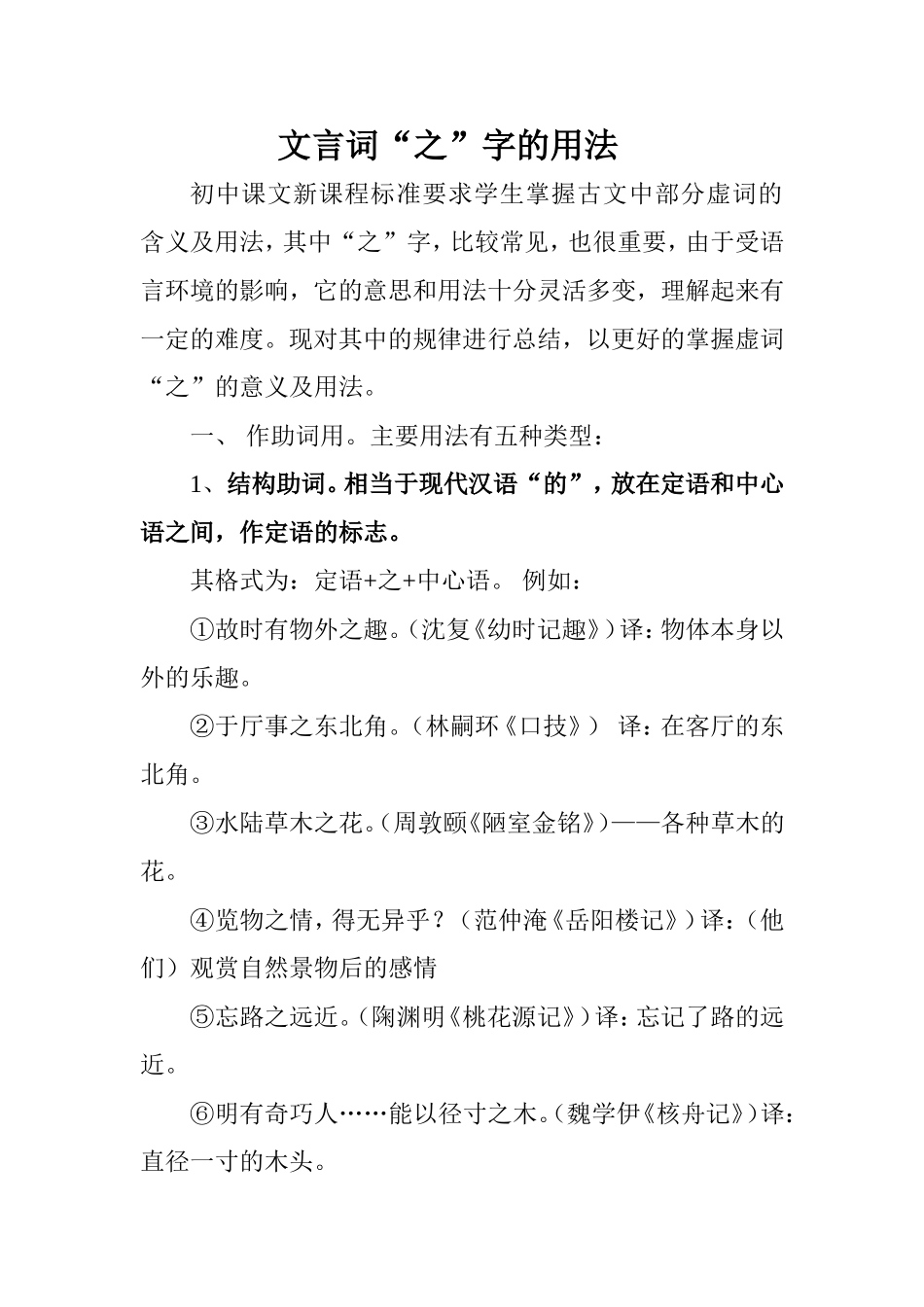 文言词“之”的用法_第1页