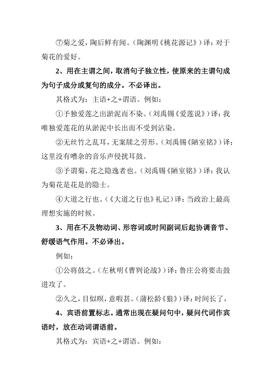 文言词“之”的用法_第2页