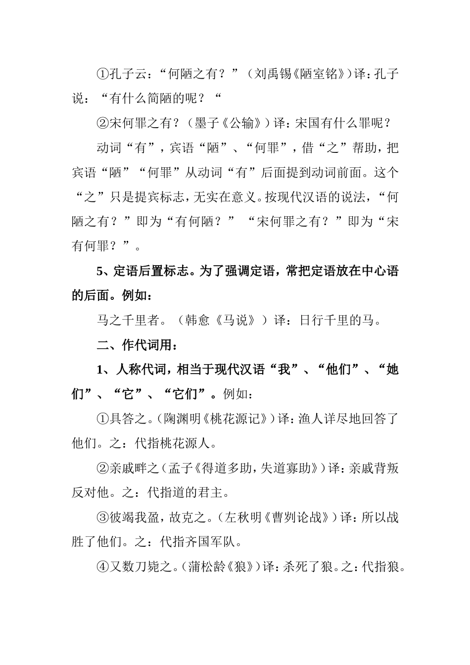 文言词“之”的用法_第3页