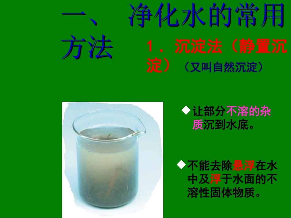 第四单元2：水的净化_第2页