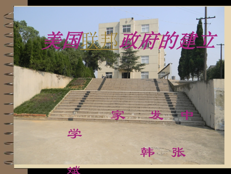 美国联邦政府的建立韩_第2页
