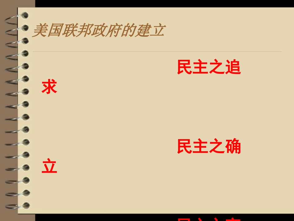 美国联邦政府的建立韩_第3页
