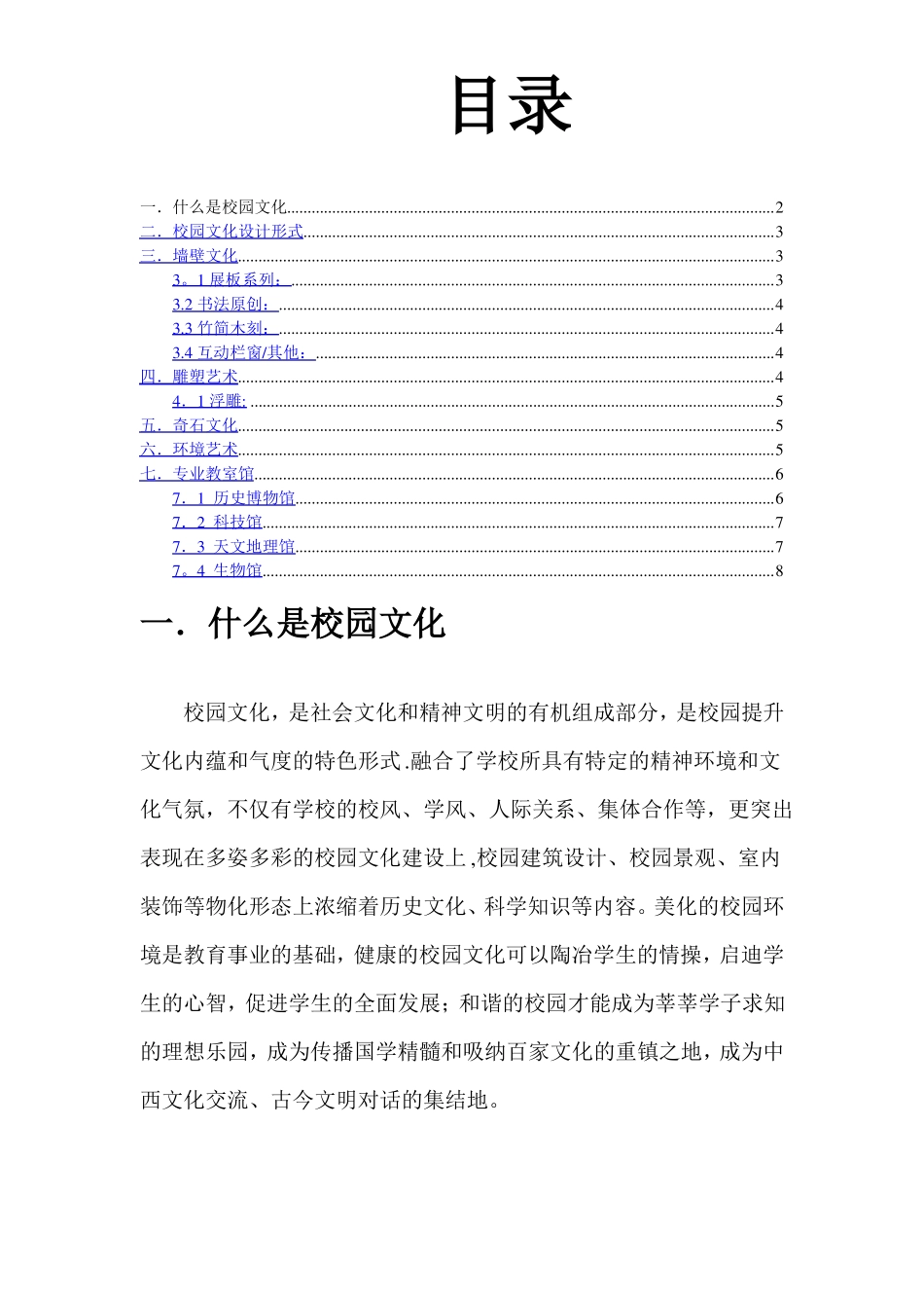 校园文化建设有很多成功案例_第2页