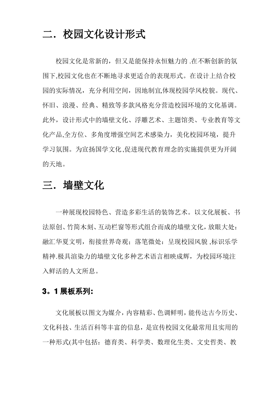 校园文化建设有很多成功案例_第3页