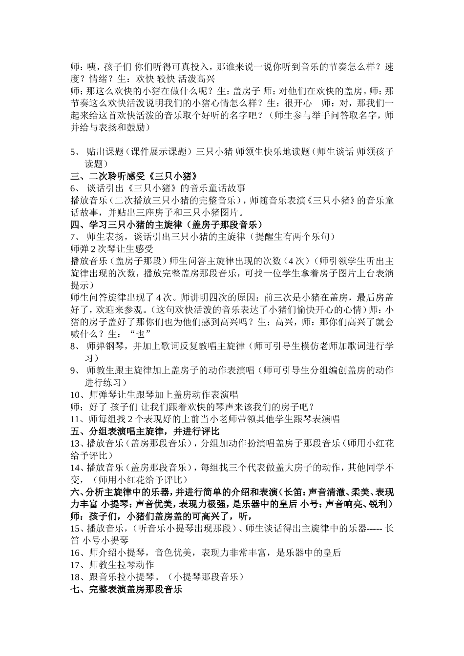 三只小猪--教案1_第2页