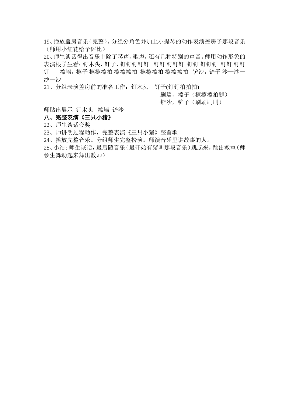 三只小猪--教案1_第3页