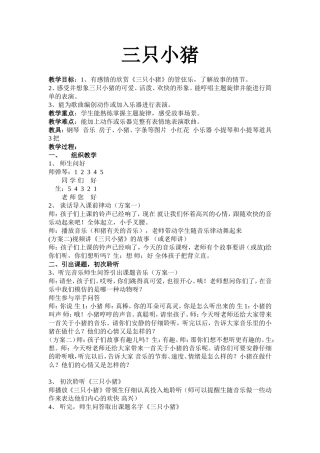 三只小猪--教案1