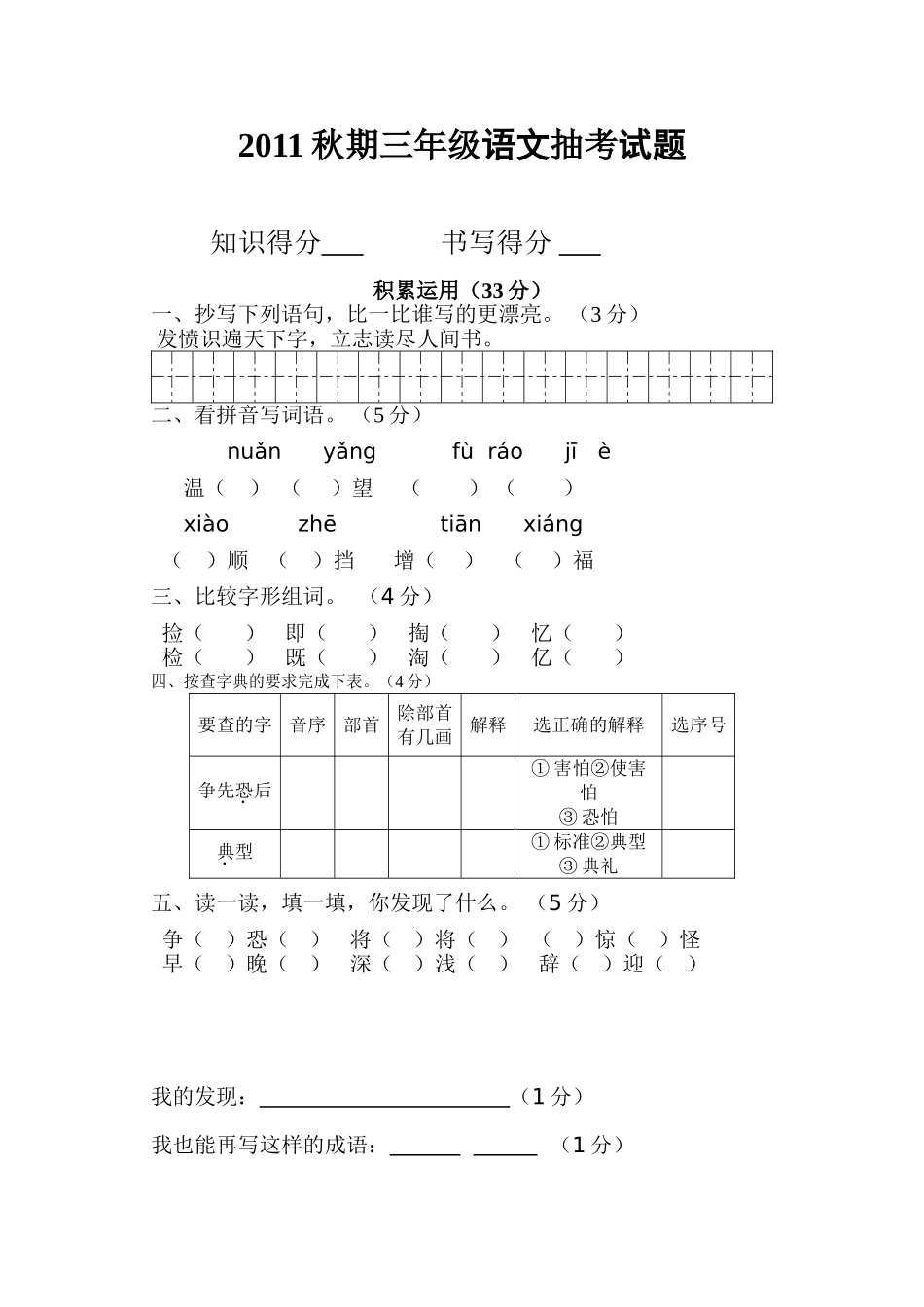 2011秋期三年级语文抽考试题2_第1页