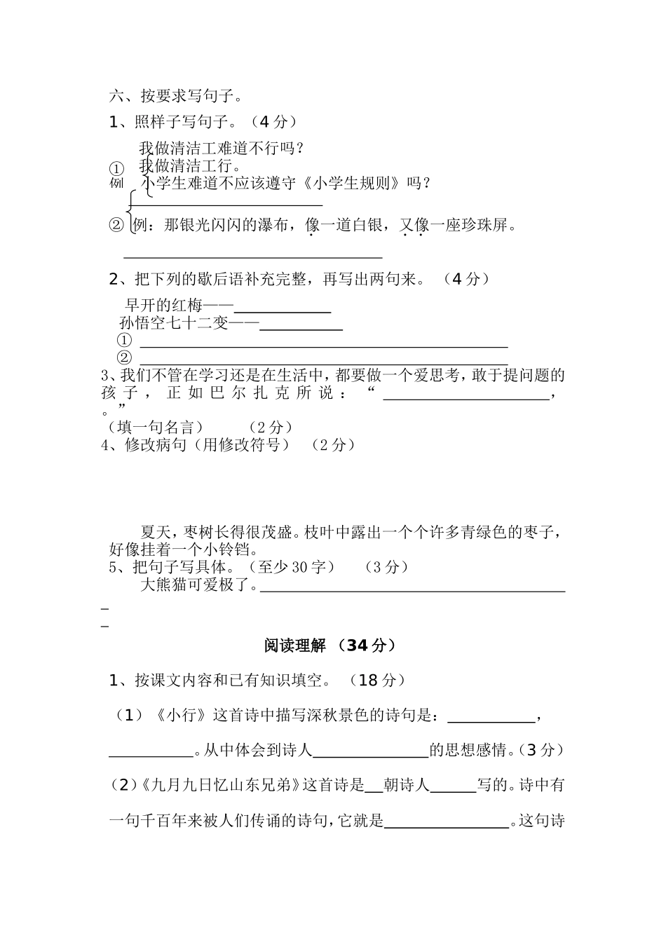 2011秋期三年级语文抽考试题2_第2页