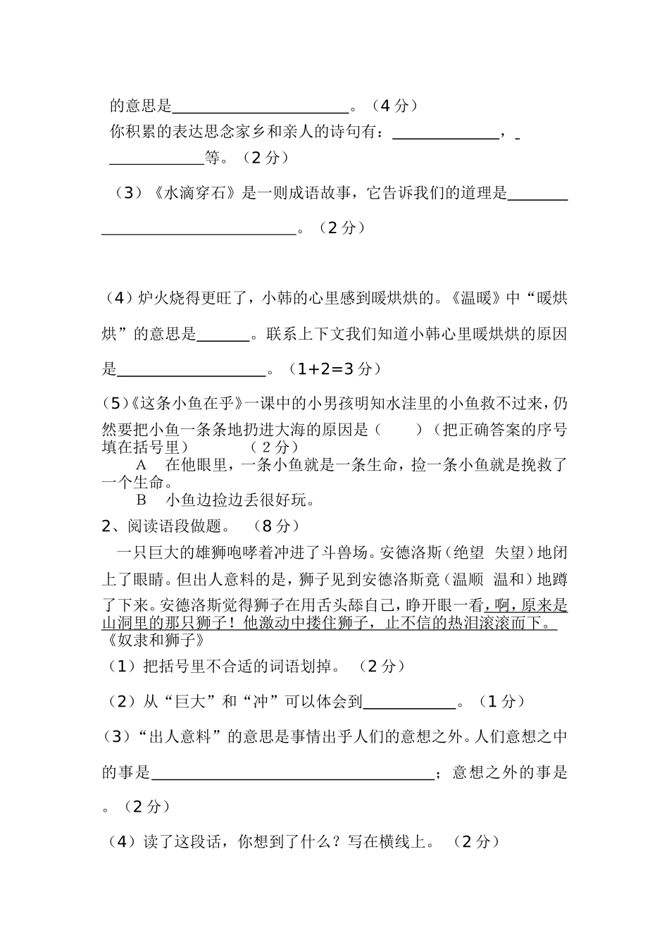 2011秋期三年级语文抽考试题2_第3页