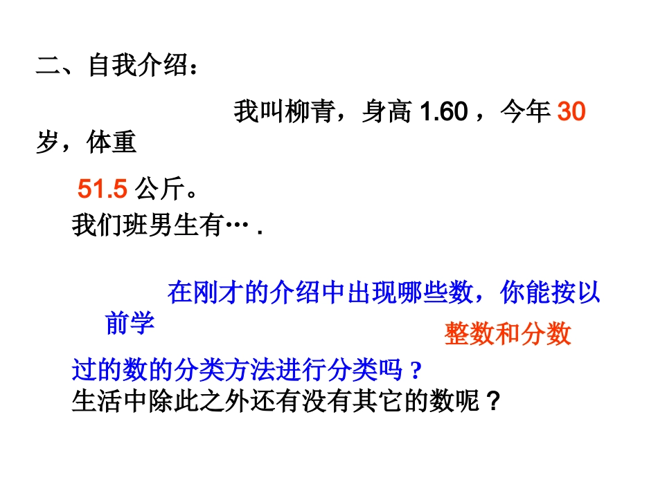 课件.1正数和负数_第3页