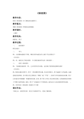 《悼屈原》教案