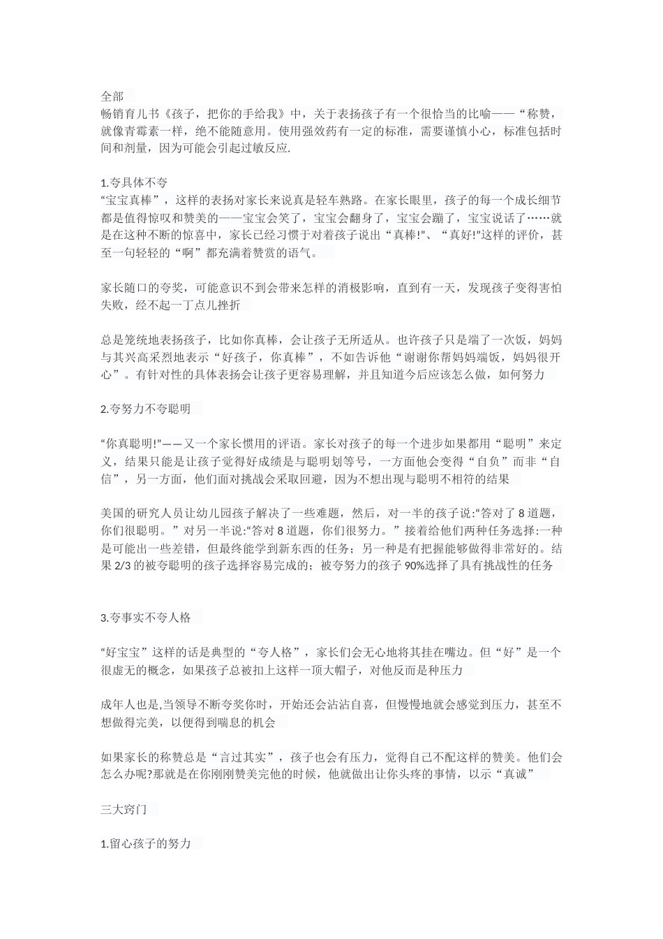 鼓励性语言的正确使用_第1页