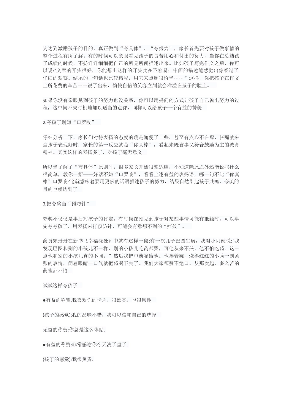 鼓励性语言的正确使用_第2页