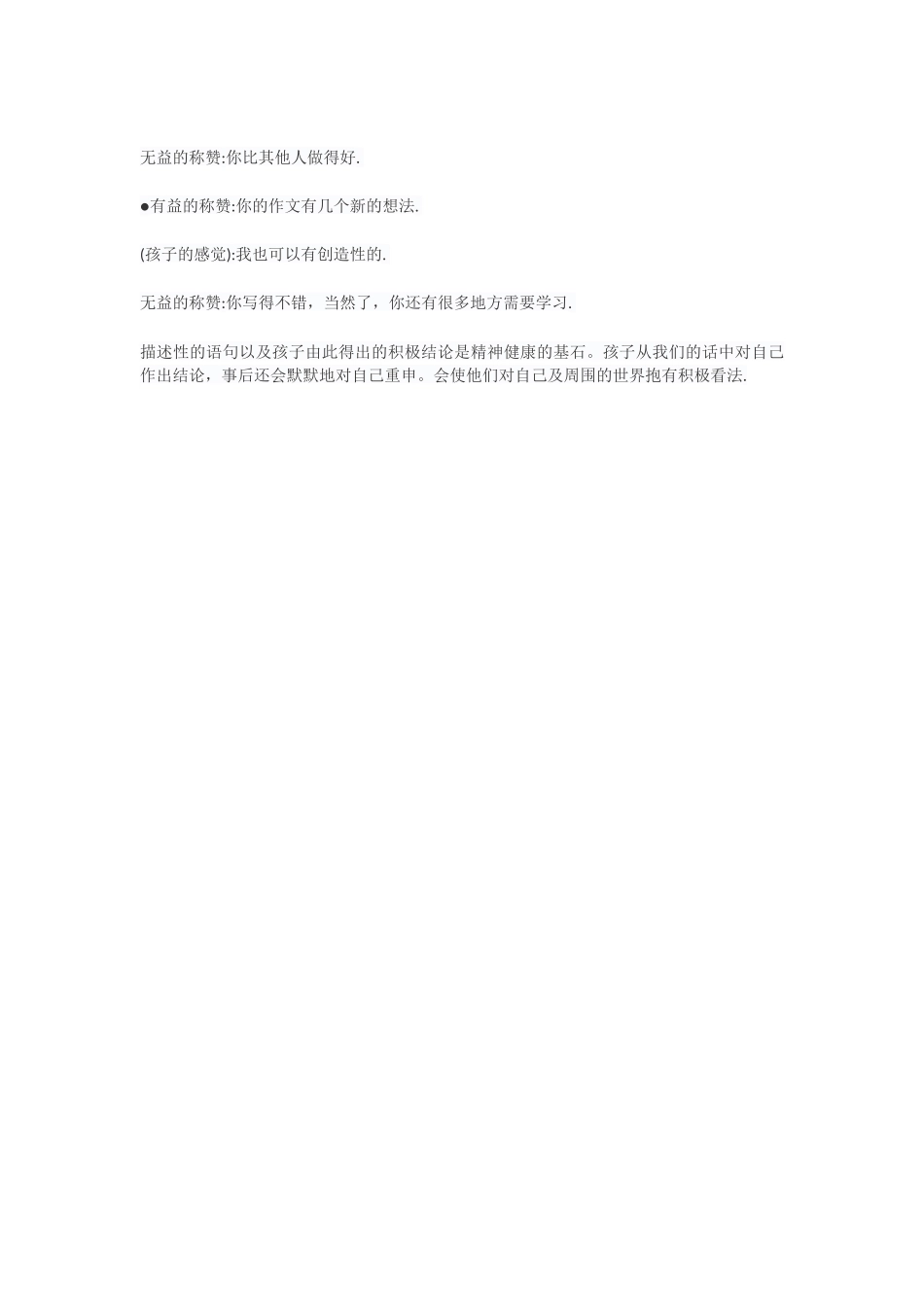 鼓励性语言的正确使用_第3页