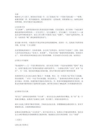 鼓励性语言的正确使用