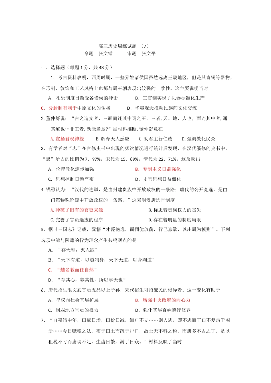 高三历史周练试题7_第1页