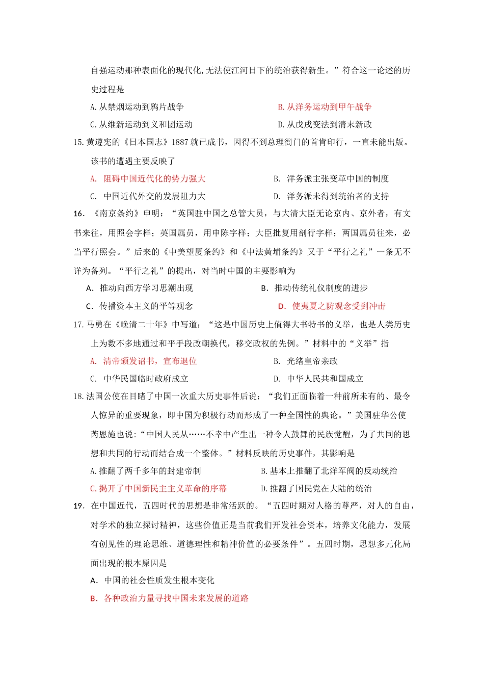 高三历史周练试题7_第3页