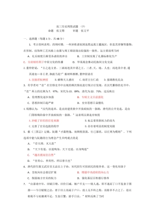高三历史周练试题7