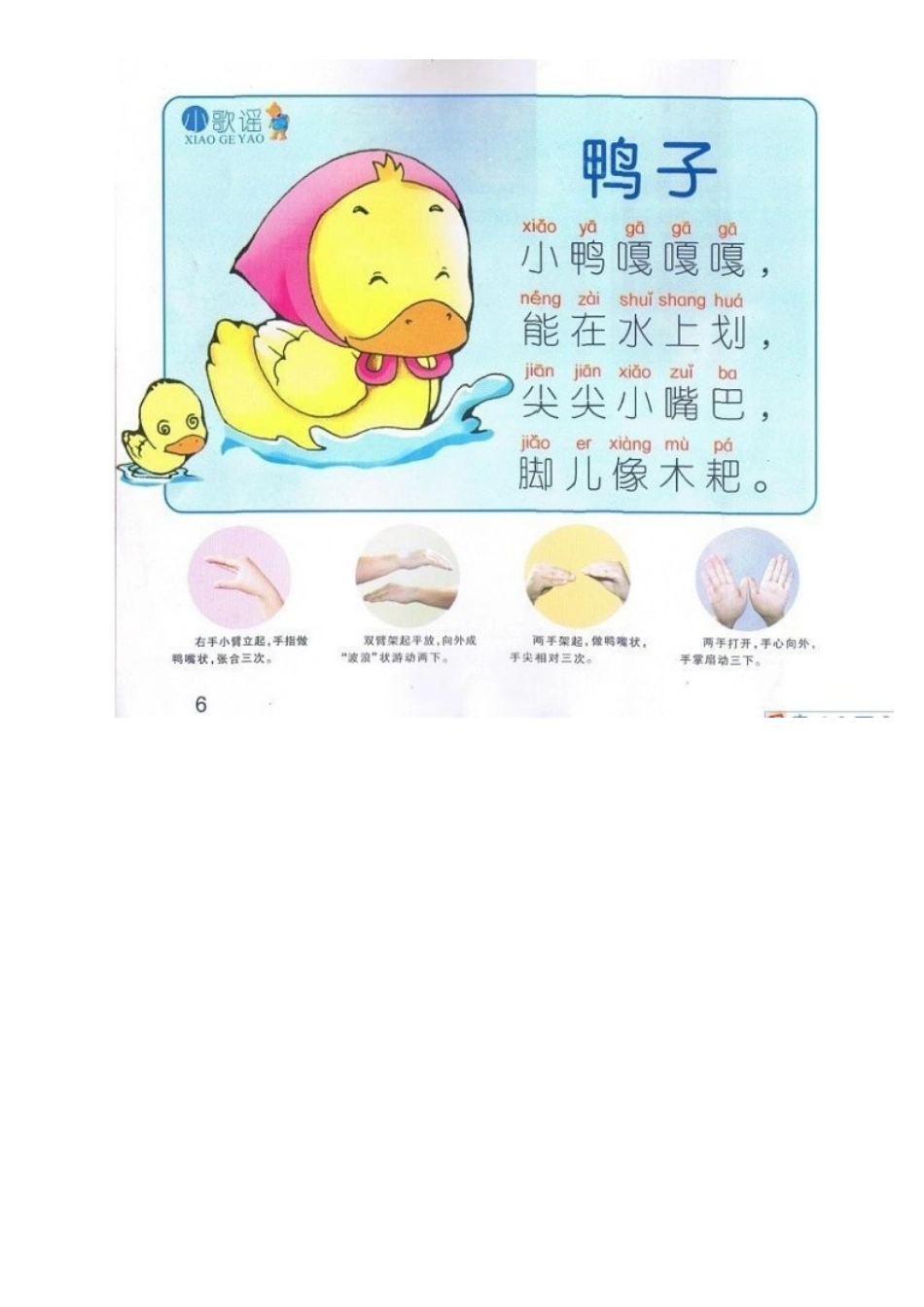 多个蒙氏实用儿童手指游戏_第2页