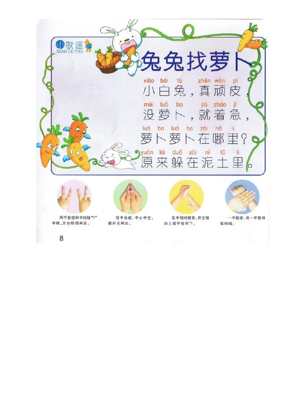 多个蒙氏实用儿童手指游戏_第3页