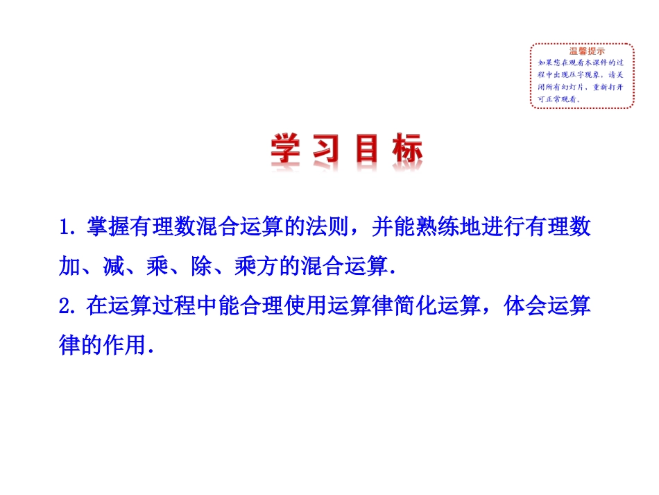 2.13有理数的混合运算-(2)_第2页