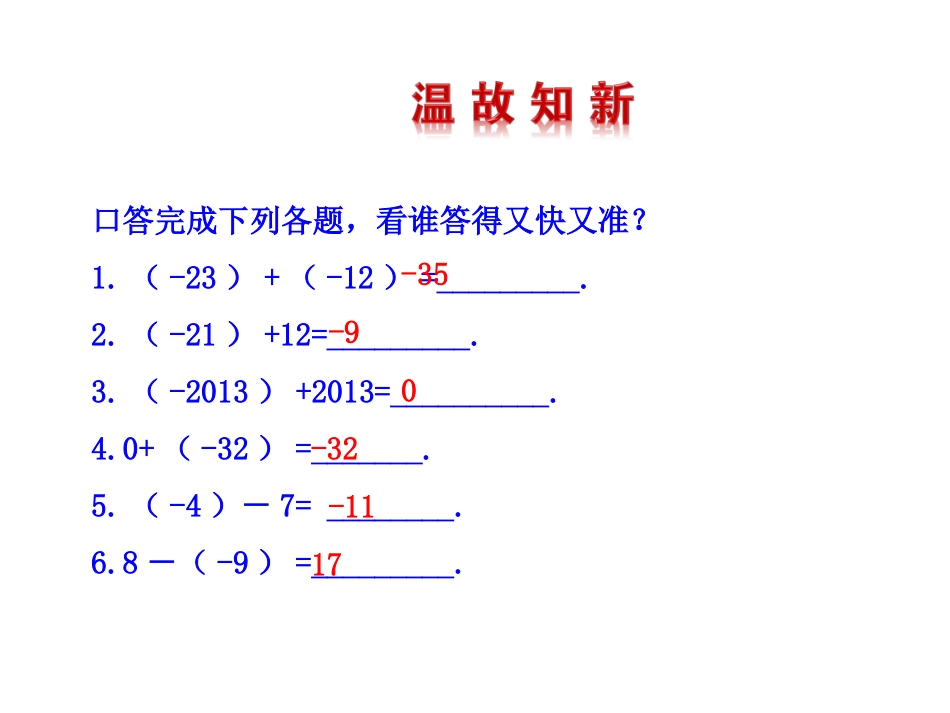 2.13有理数的混合运算-(2)_第3页