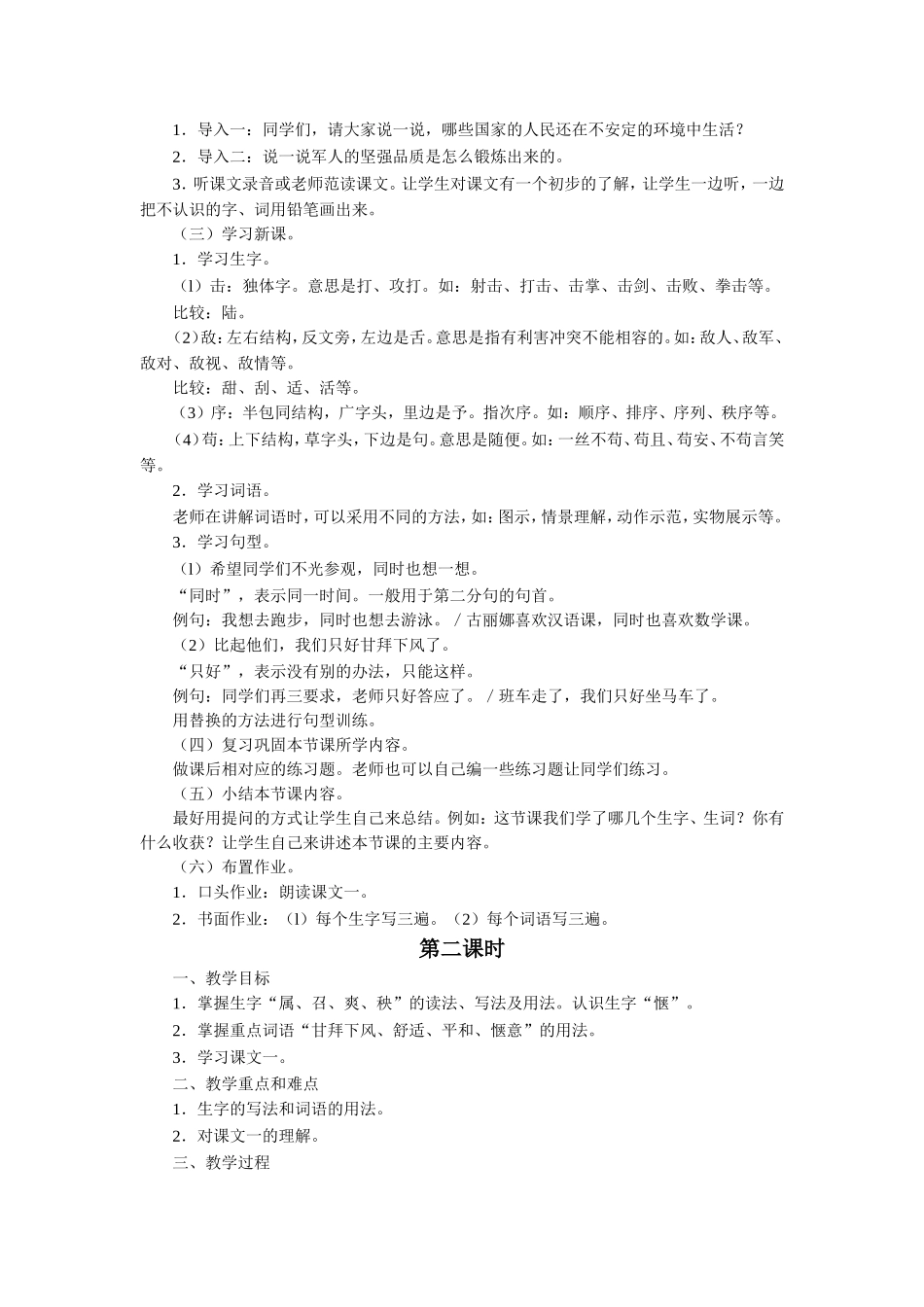 《和平-我们共同的心愿》教学设计_第2页