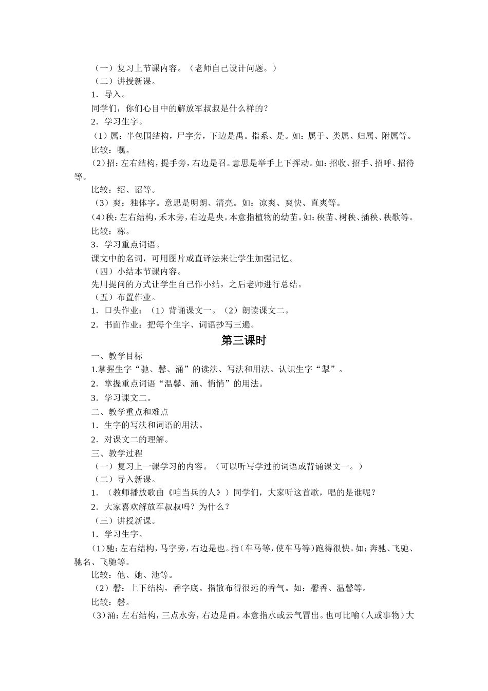 《和平-我们共同的心愿》教学设计_第3页
