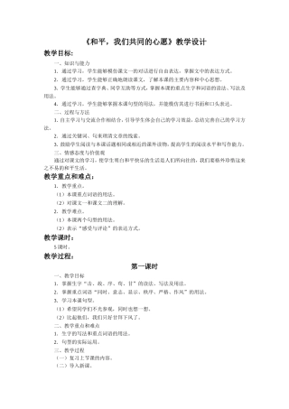 《和平-我们共同的心愿》教学设计