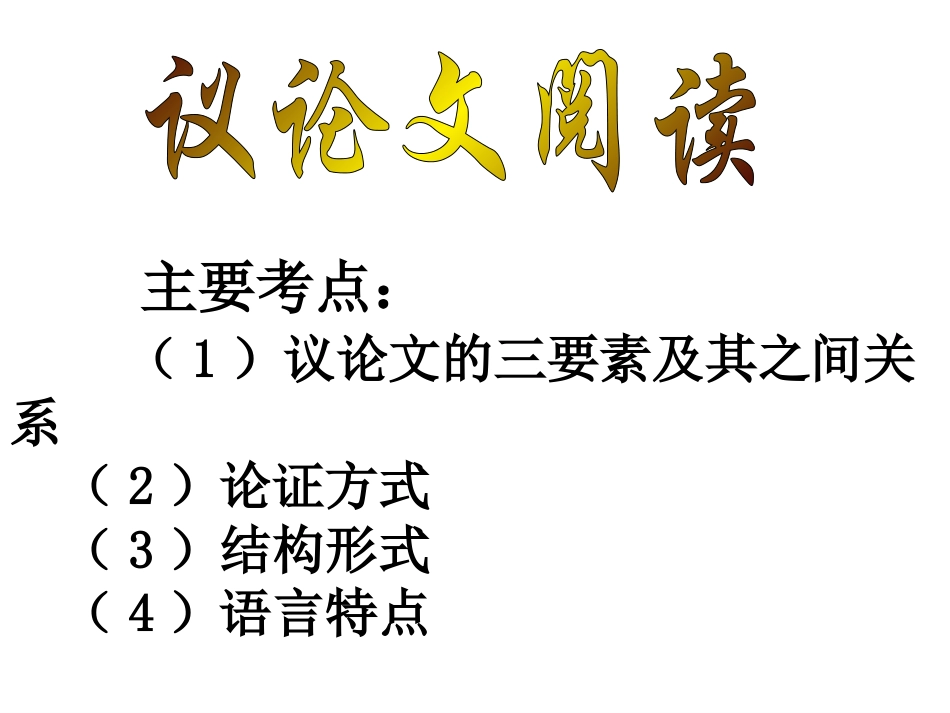 《成功》ppt课件_第2页