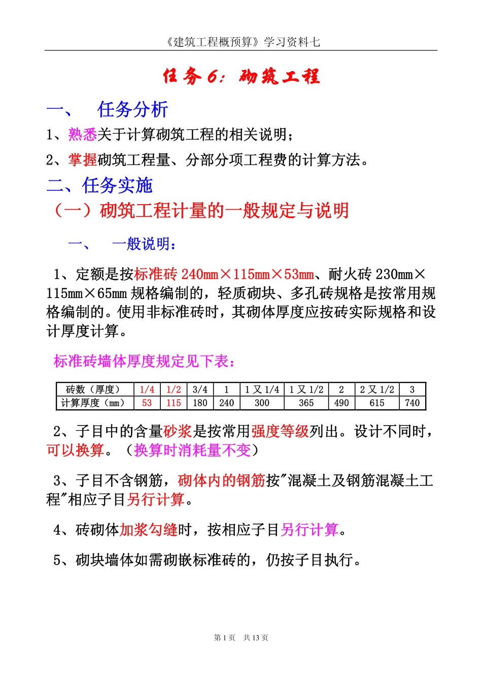 任务7_砌筑工程_第1页