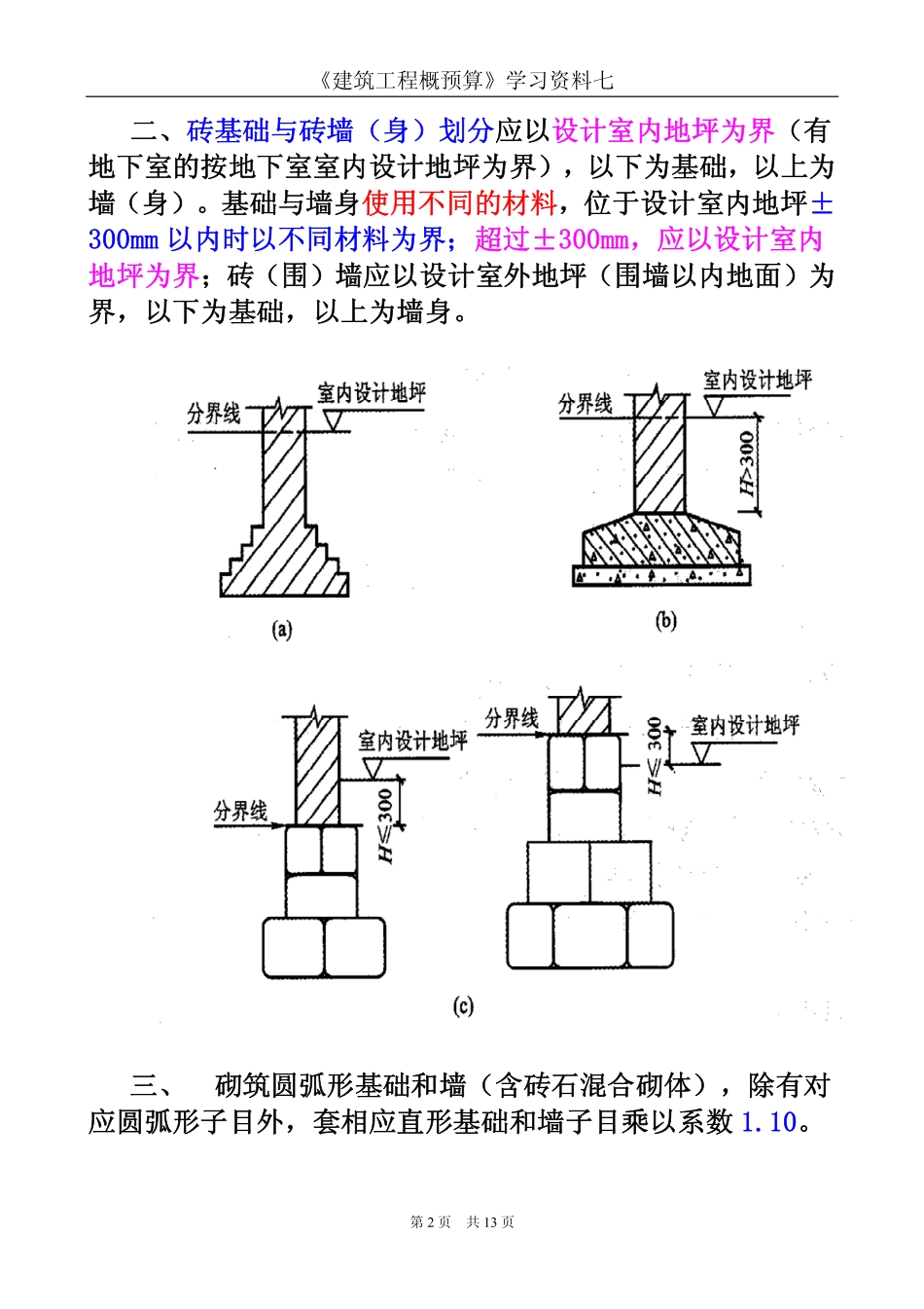 任务7_砌筑工程_第2页