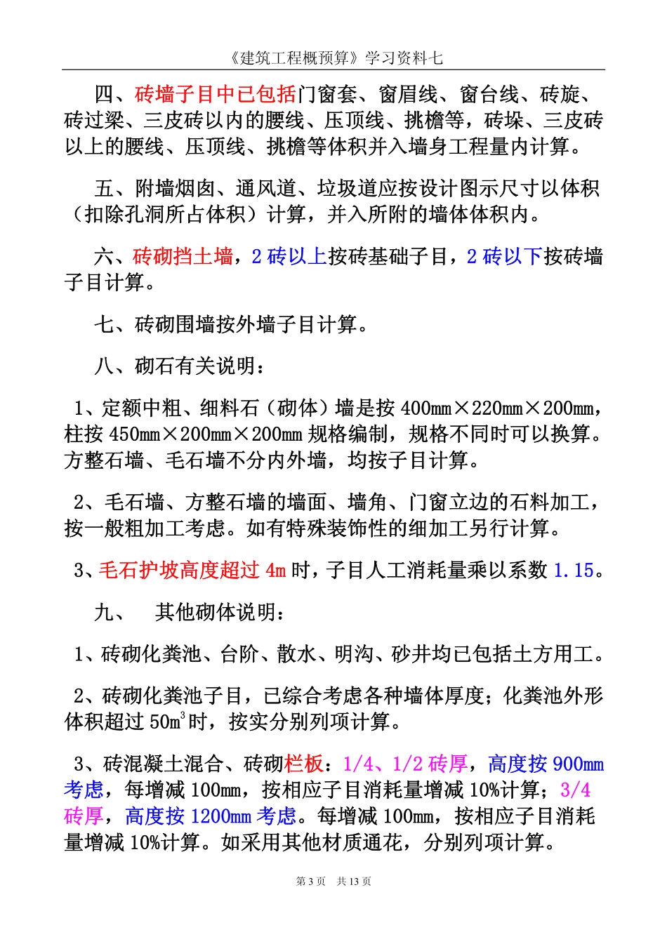 任务7_砌筑工程_第3页