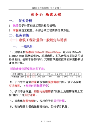 任务7_砌筑工程