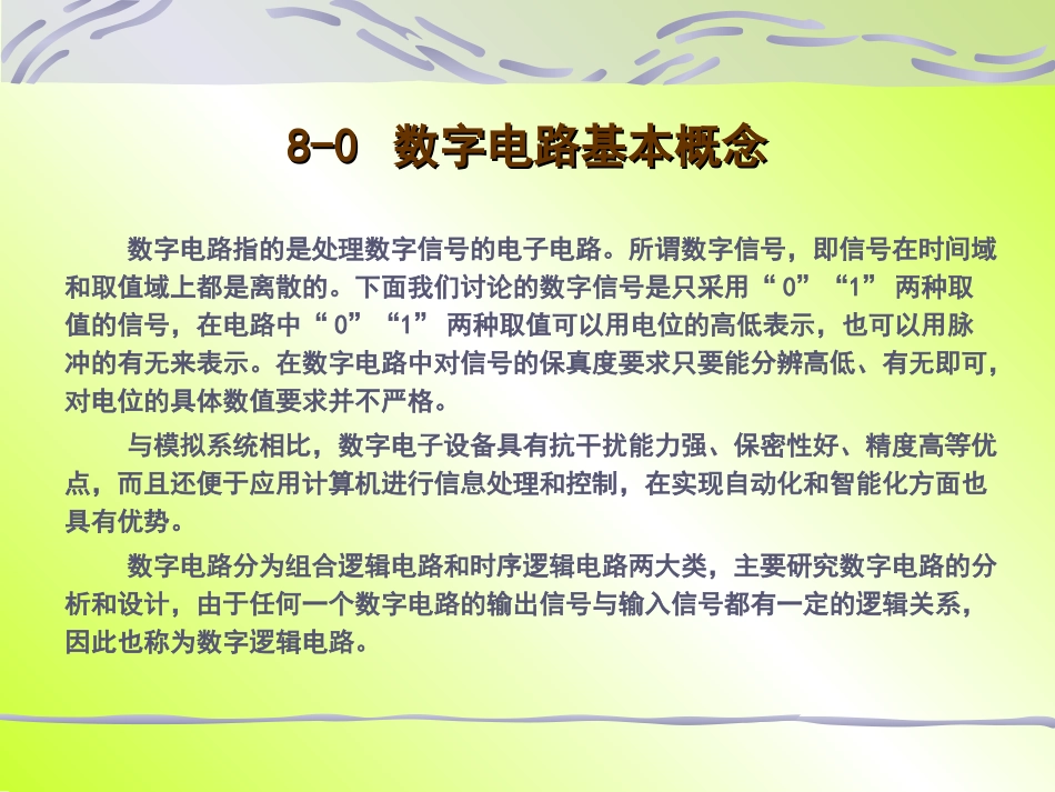 第八章(门电路和组合逻辑电路)_第2页