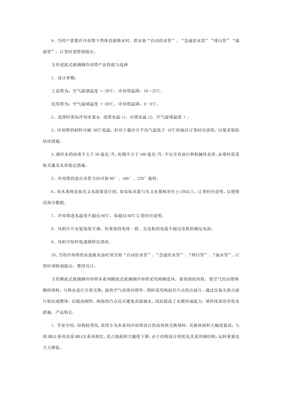 玻璃钢冷却塔规格型号大全_第2页