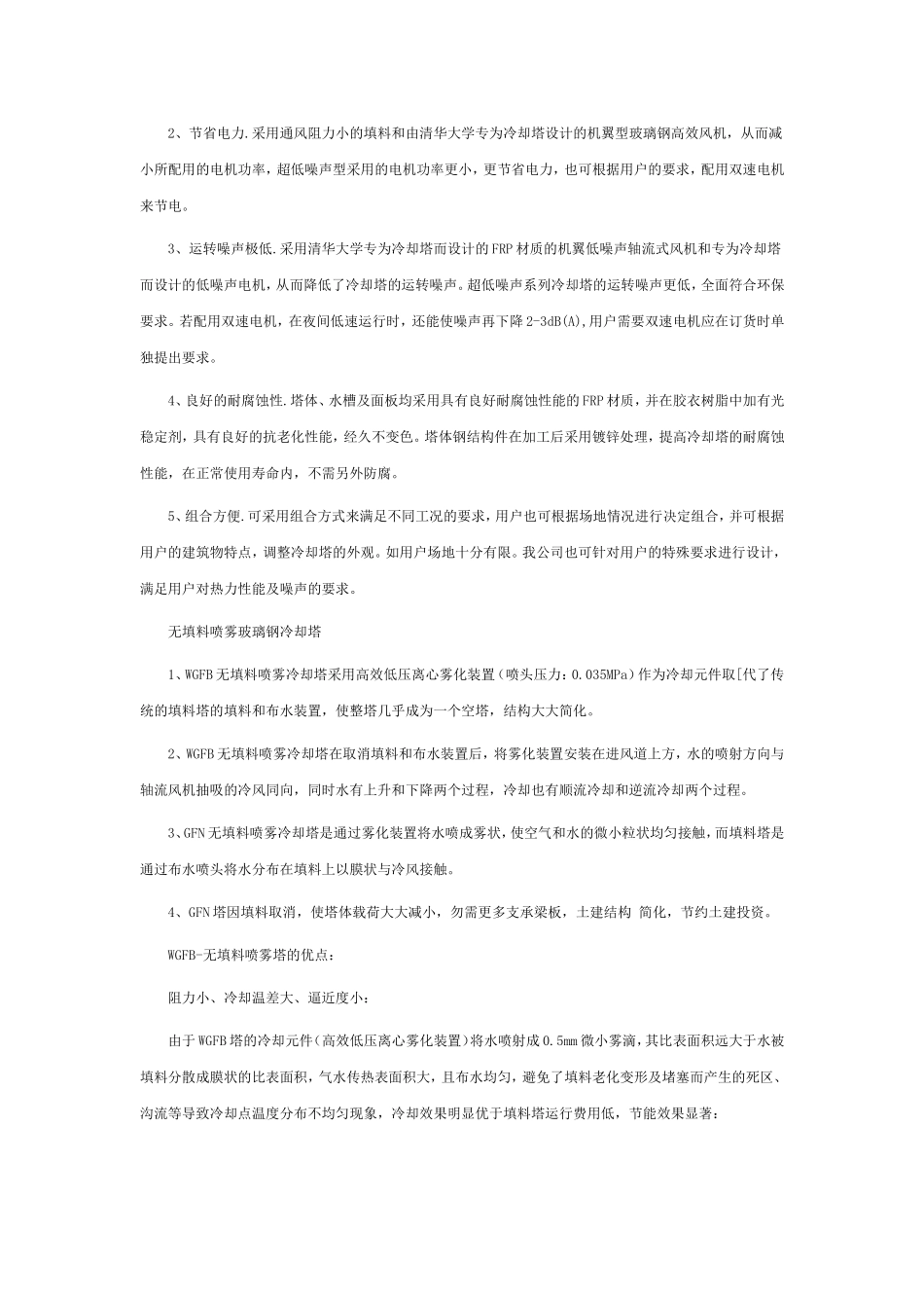 玻璃钢冷却塔规格型号大全_第3页