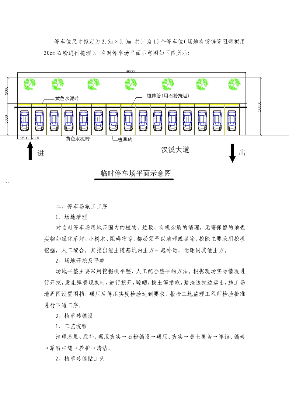 停车场施工方案_第2页