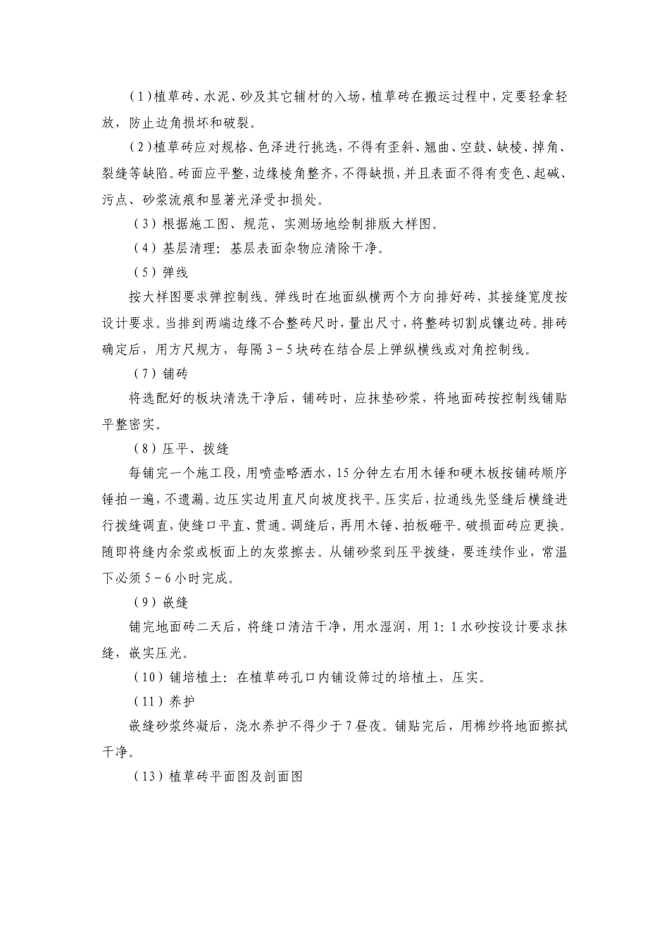 停车场施工方案_第3页