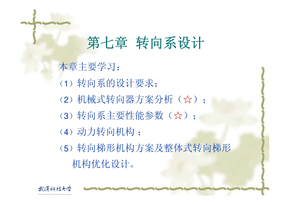 汽车设计_第7卷_转向系设计_第2页