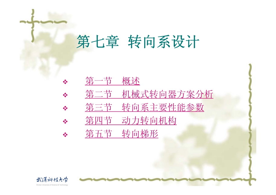 汽车设计_第7卷_转向系设计_第3页