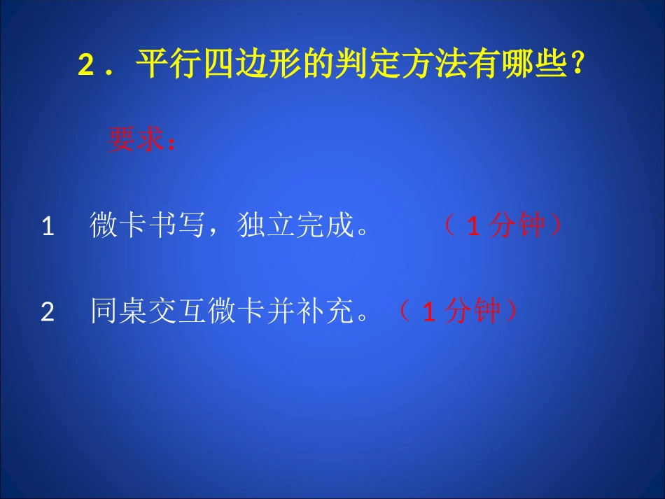 6.2平行四边形的判定_第3页