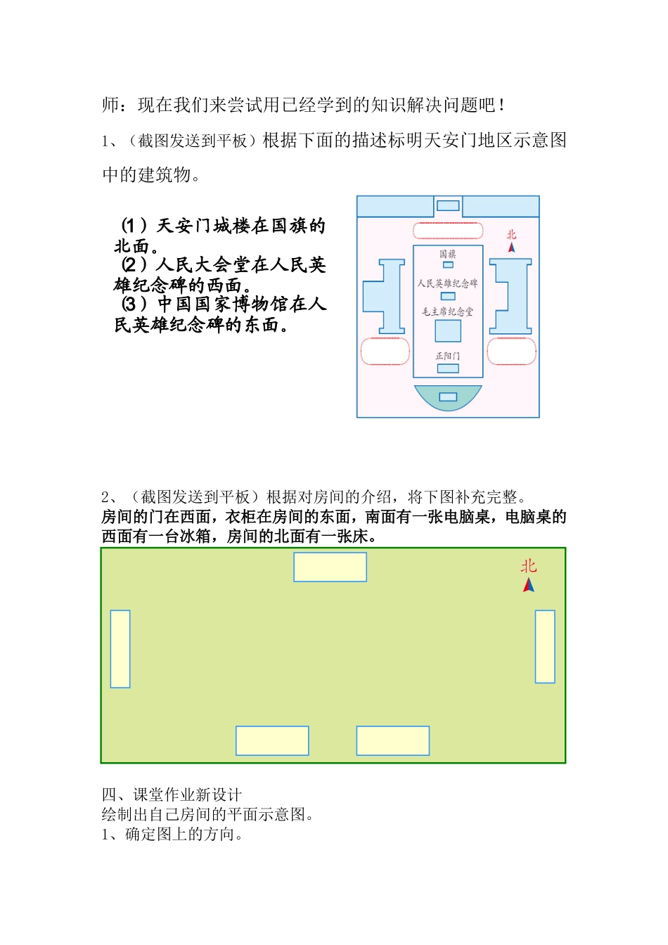 人教2011版小学数学三年级方向示意图_第3页