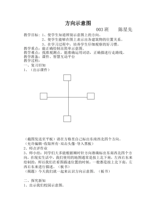 人教2011版小学数学三年级方向示意图